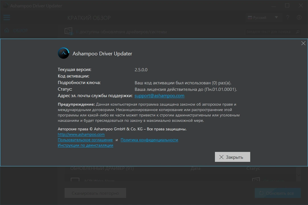 Поиск и обновление драйверов Ashampoo Driver Updater 2.5.0.0 by TryRooM — изображение 1