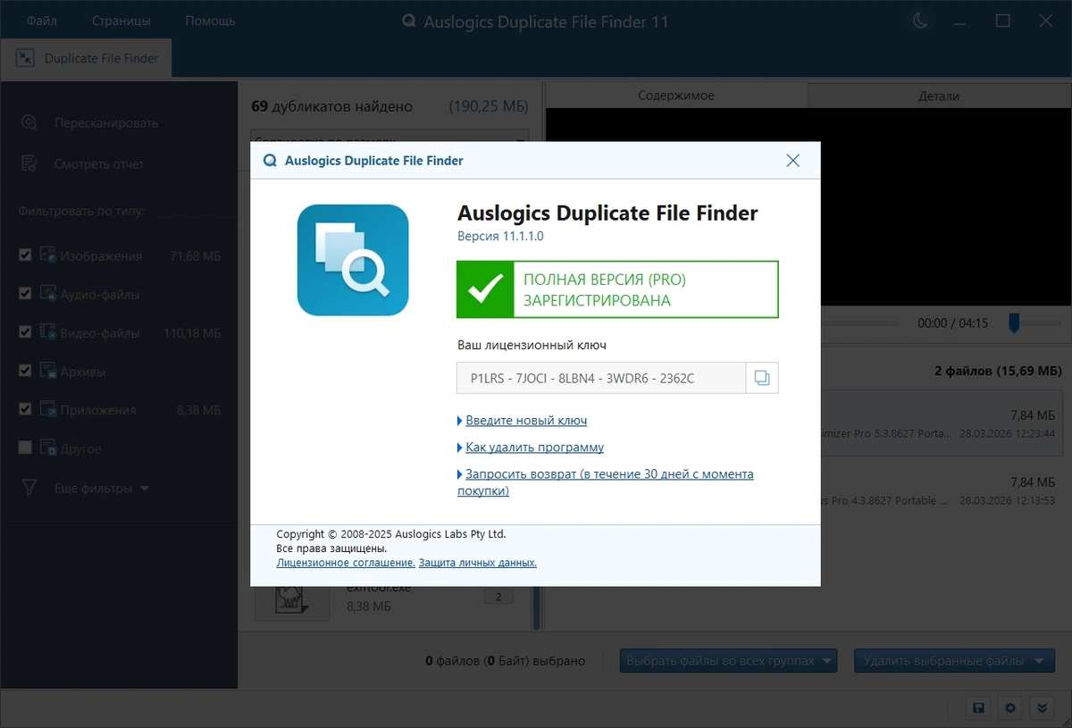 Поиск и удаление дубликатов файлов Auslogics Duplicate File Finder 11.1.1.0 by elchupacabra — изображение 1
