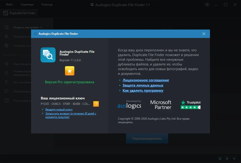 Поиск и удаление идентичных файлов Auslogics Duplicate File Finder 11.2.0.6 by Dodakaedr — изображение 1