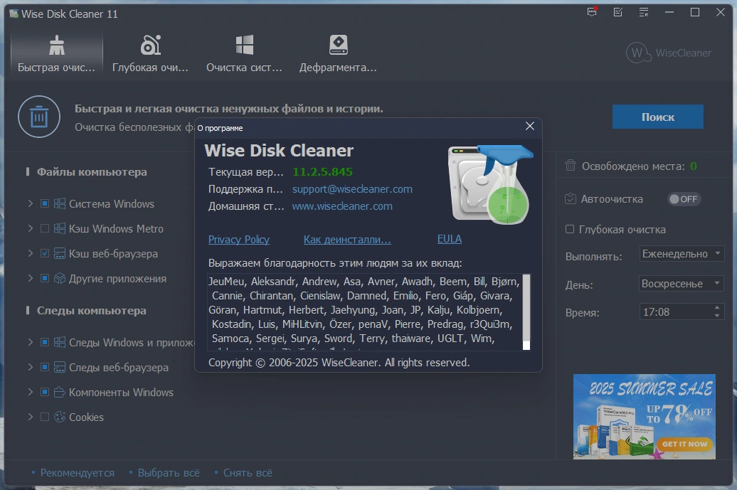 Поиск и удаление ненужных файлов Wise Disk Cleaner 11.2.5.845 + Portable — изображение 1