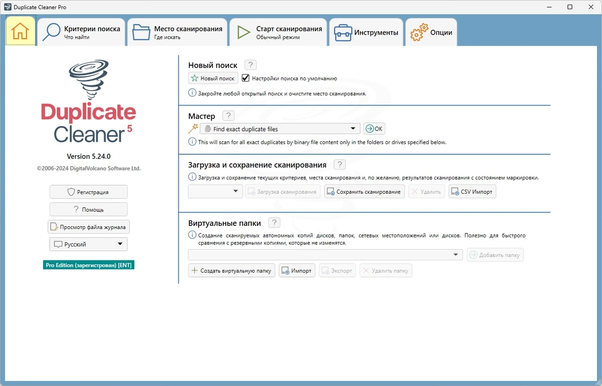 Поиск и удаление одинаковых файлов Duplicate Cleaner Pro 5.24.0 by elchupacabra — изображение 1