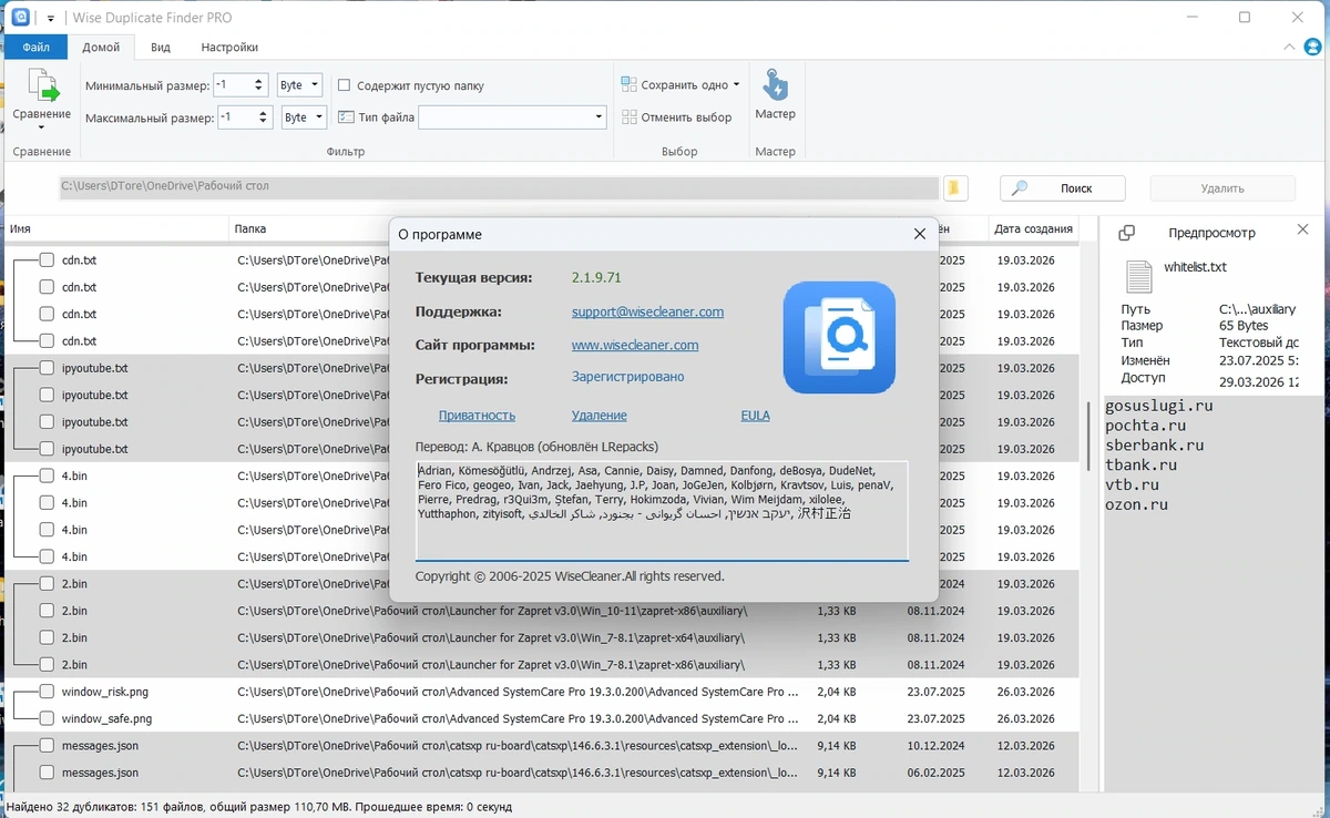 Поиск и удаление одинаковых файлов Wise Duplicate Finder Pro 2.1.9.71 by elchupacabra — изображение 1