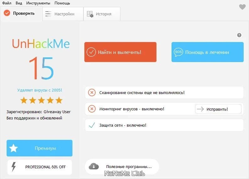 Поиск и удаление скрытых угроз - UnHackMe 15.80.2024.0220 (акция) — изображение 1