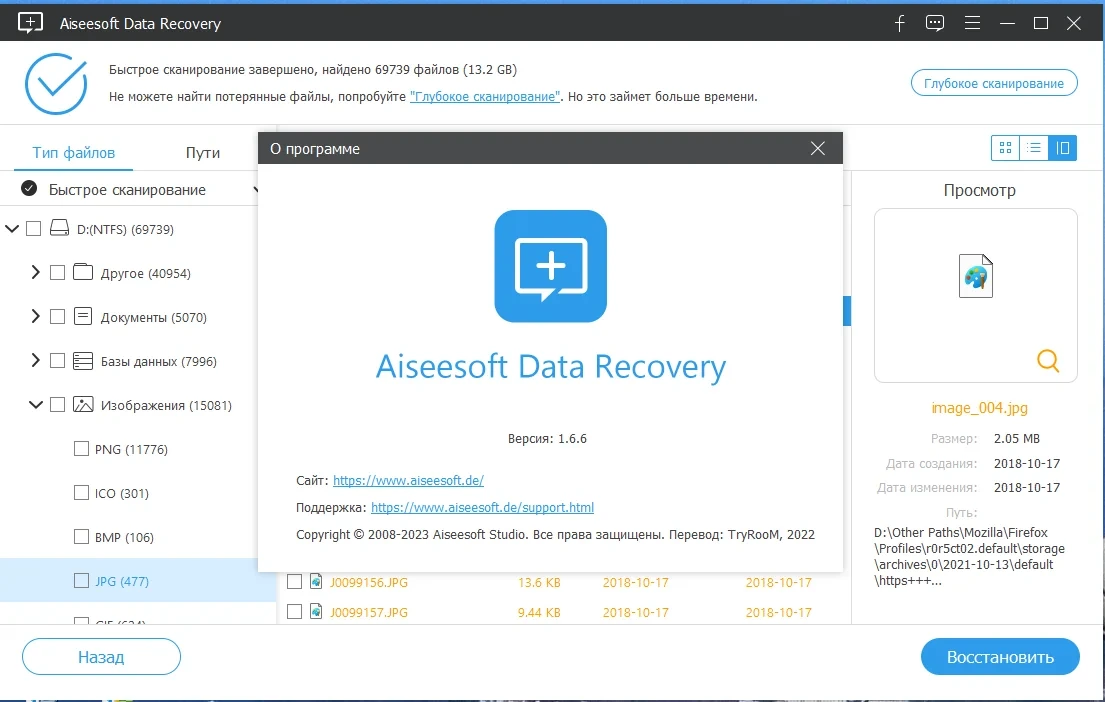 Поиск и восстановление удаленных данных - Aiseesoft Data Recovery 1.6.6 RePack (& Portable) by elchupacabra — изображение 1