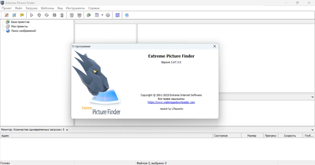 Поиск и загрузка любых файлов Extreme Picture Finder 3.67.3.0 by elchupacabra — изображение 1