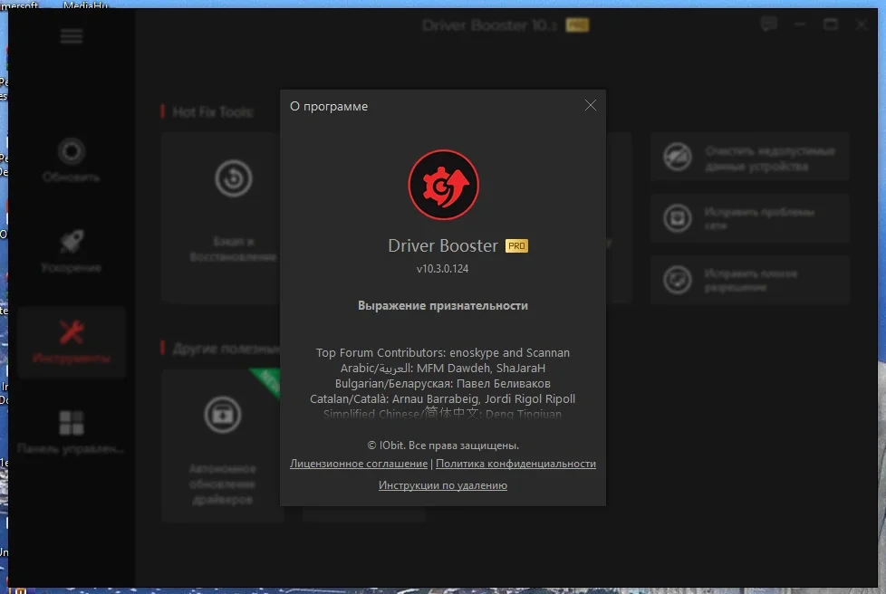 Поиск и загрузка свежих драйверов - IObit Driver Booster Pro 10.3.0.124 RePack (& Portable) by TryRooM — изображение 1