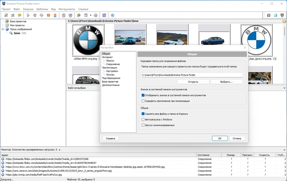 Поиск изображений в интернете - Extreme Picture Finder 3.64.0.0 RePack (& Portable) by TryRooM — изображение 1