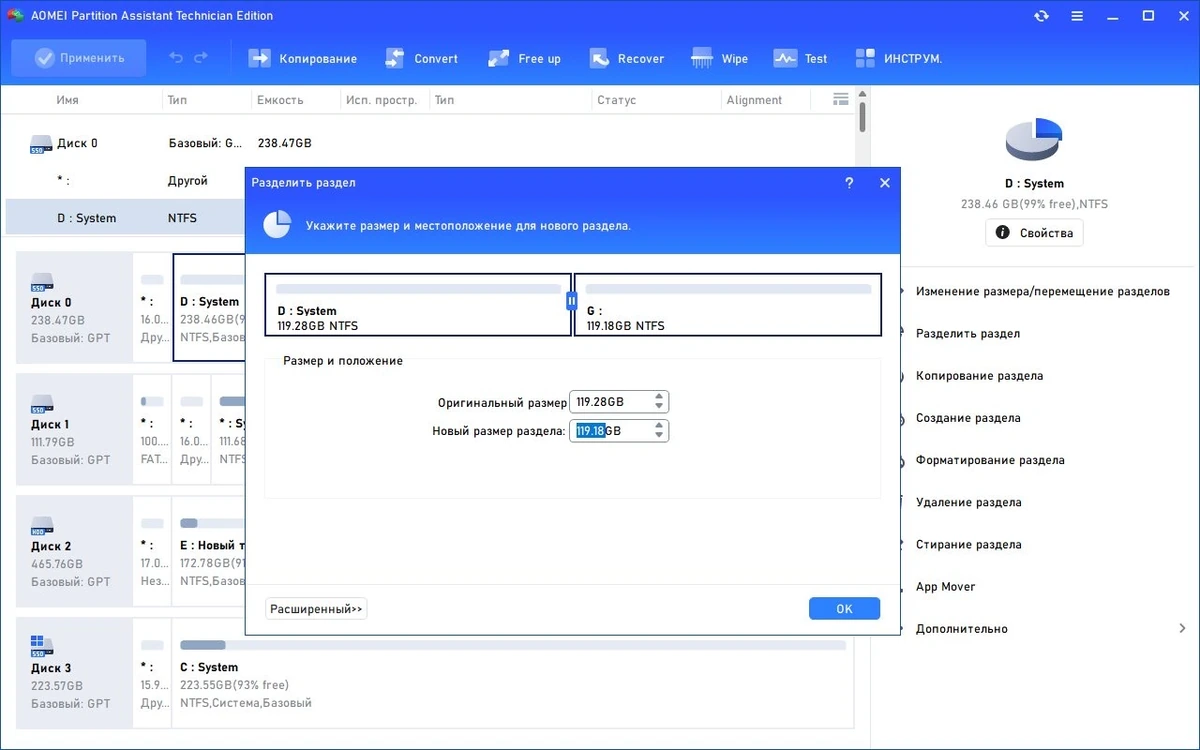 Создание разделов HDD AOMEI Partition Assistant Technician Edition 10.5.0 RePack by KpoJIuK — изображение 2