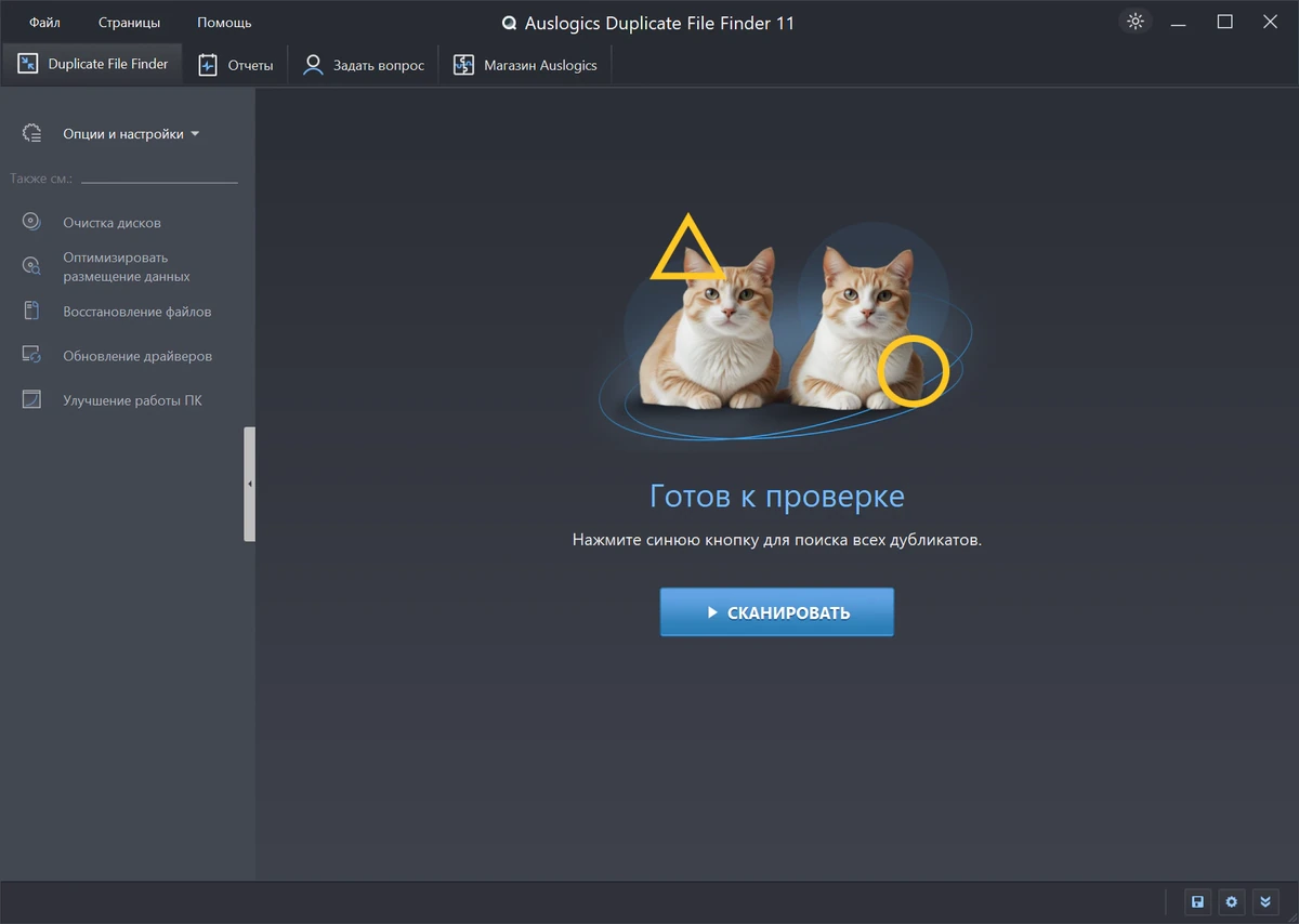 Поиск повторяющихся файлов Auslogics Duplicate File Finder 11.1.1.0 — изображение 2