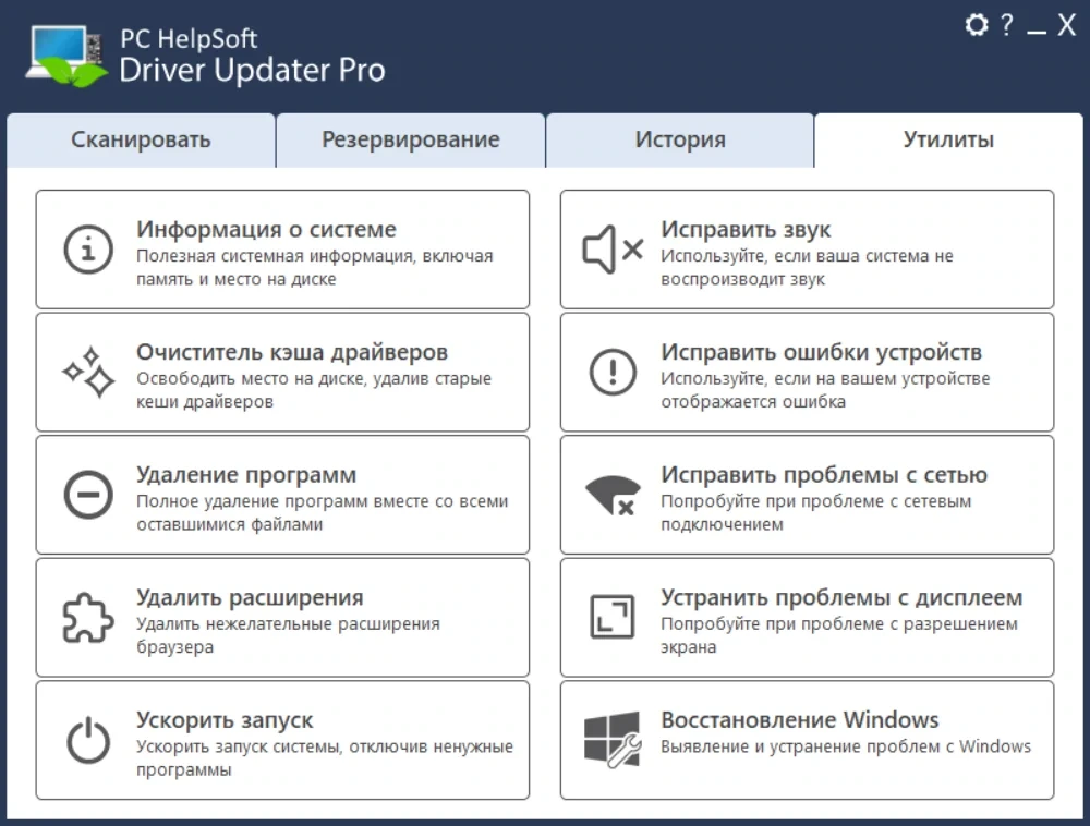 Поиск свежих драйверов PC HelpSoft Driver Updater 6.4.970 by elchupacabra — изображение 2