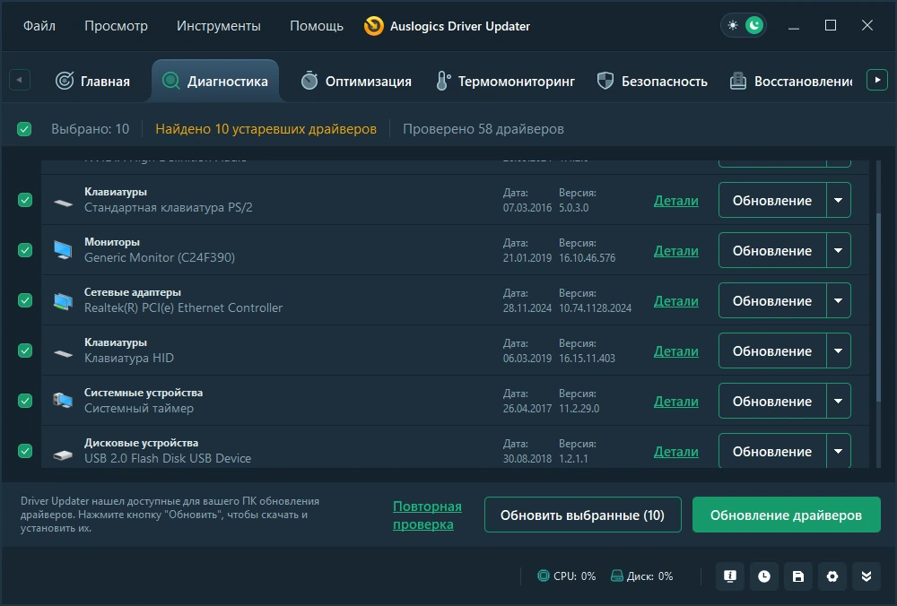 Поиск свежих драйверов для ПК Auslogics Driver Updater 2.0.1.3 by Dodakaedr — изображение 2