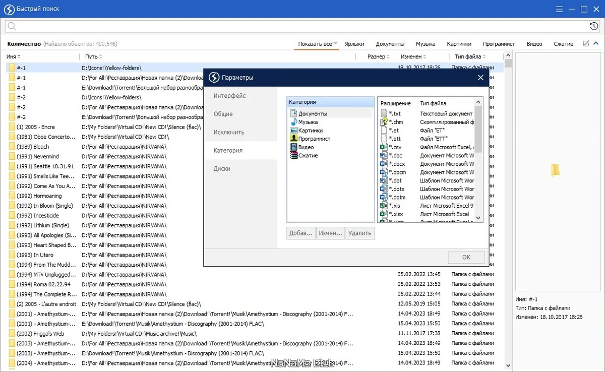 Поисковик для Windows Quick Search 5.35.1.138 — изображение 2