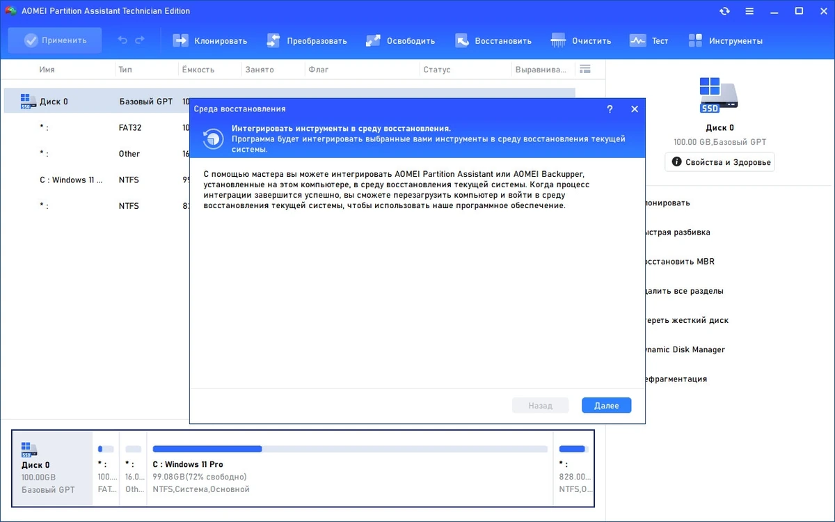 Восстановление разделов HDD AOMEI Partition Assistant Technician Edition 10.5.0 Полная + Портативная версии by elchupacabra — изображение 2