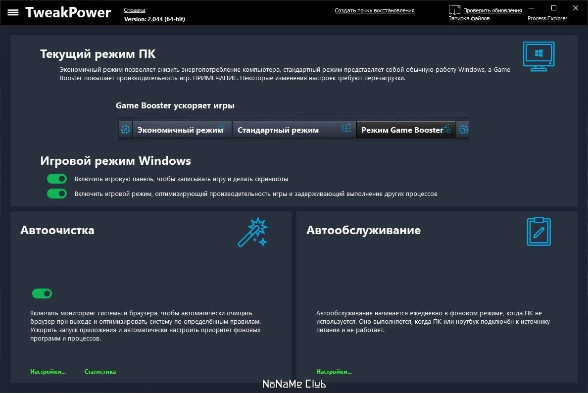 Полезные инструменты для Windows - TweakPower 2.044 + Portable — изображение 2
