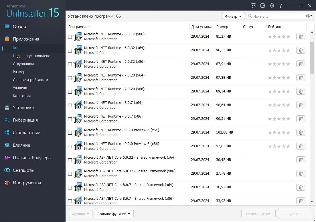 Полная деинсталляция программ - Ashampoo UnInstaller 15.00.00 Полная + Портативная версии by Dodakaedr — изображение 2