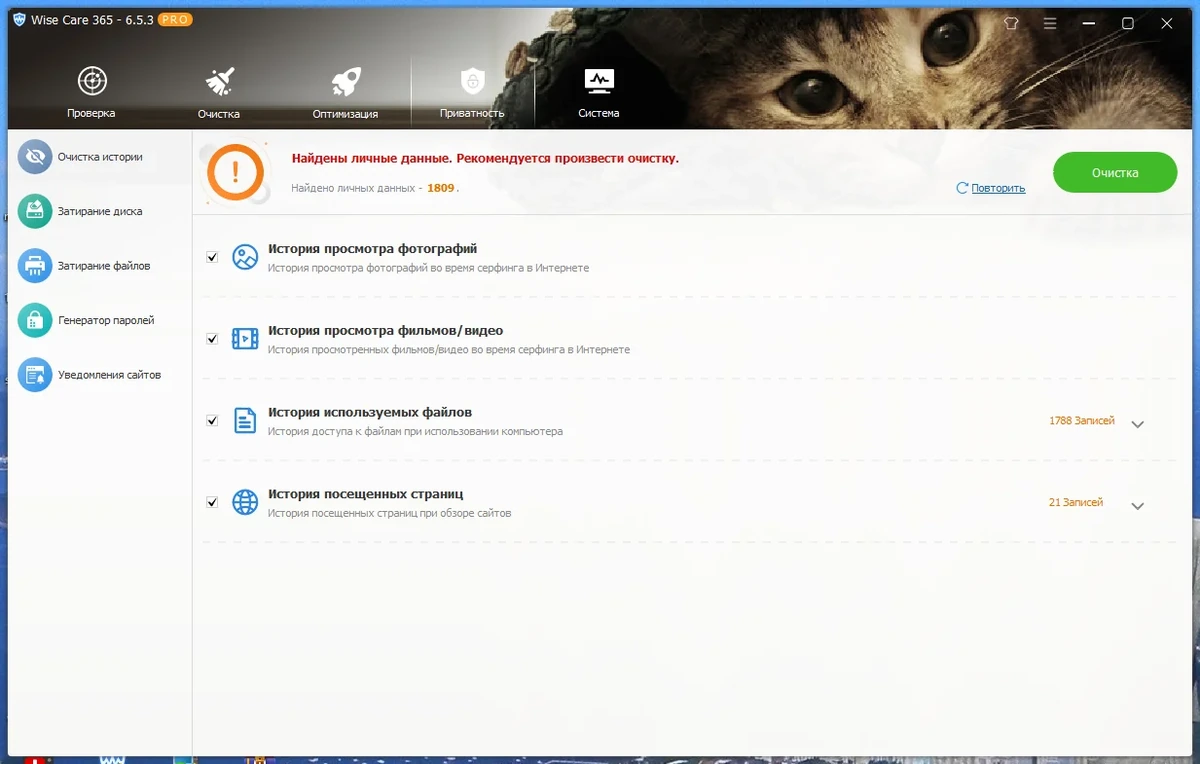 Полная настройка Windows Wise Care 365 Pro 6.5.3.625 by elchupacabra — изображение 2