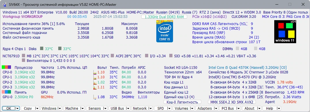 Полная информация о ПК SIV (System Information Viewer) 5.82 Portable — изображение 2