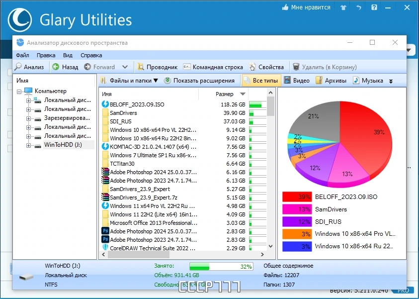 Полная оптимизация Windows - Glary Utilities Pro 5.211.0.240 by TryRooM — изображение 2