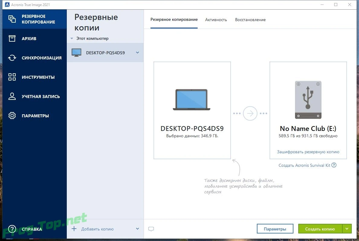 Полное резервное копирование - Acronis True Image 2021 Build 32010 RePack by KpoJIuK — изображение 2
