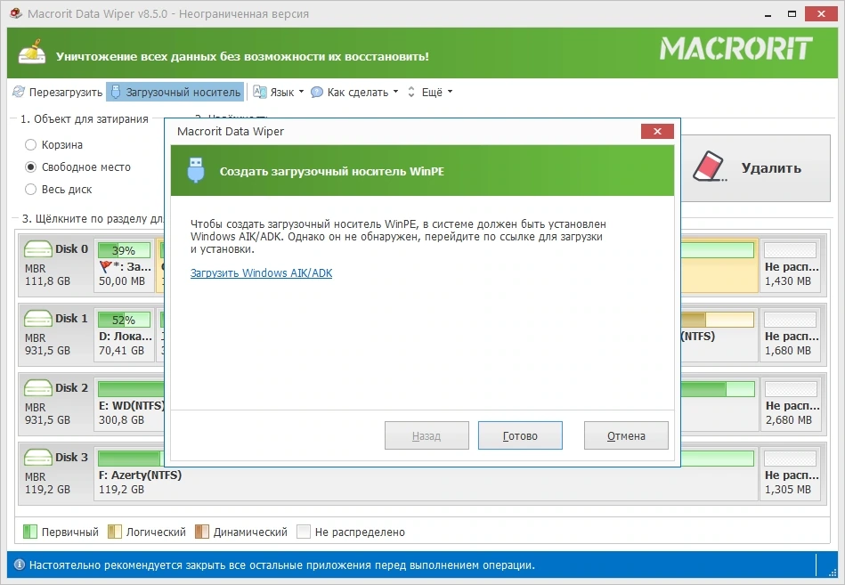 Полное стирание данных Macrorit Data Wiper 8.5.0 by TryRooM — изображение 2