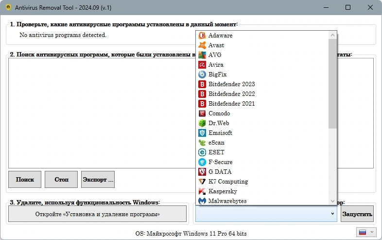 Полное удаление антивируса Antivirus Removal Tool 2024.09 — изображение 2