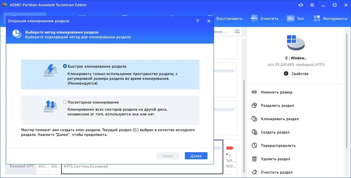 AOMEI Partition Assistant Technician Edition расширение системного раздела 10.2.1 RePack by elchupacabra — изображение 2