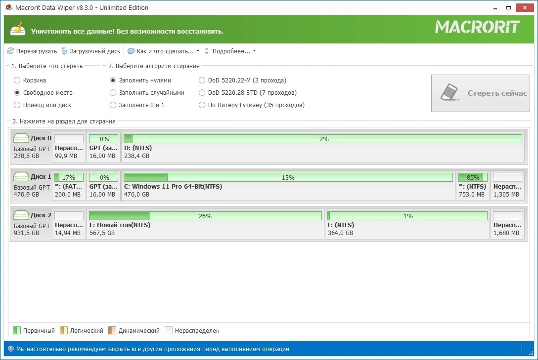 Полное удаление данных Macrorit Data Wiper 8.3.0 Unlimited Edition by elchupacabra — изображение 2