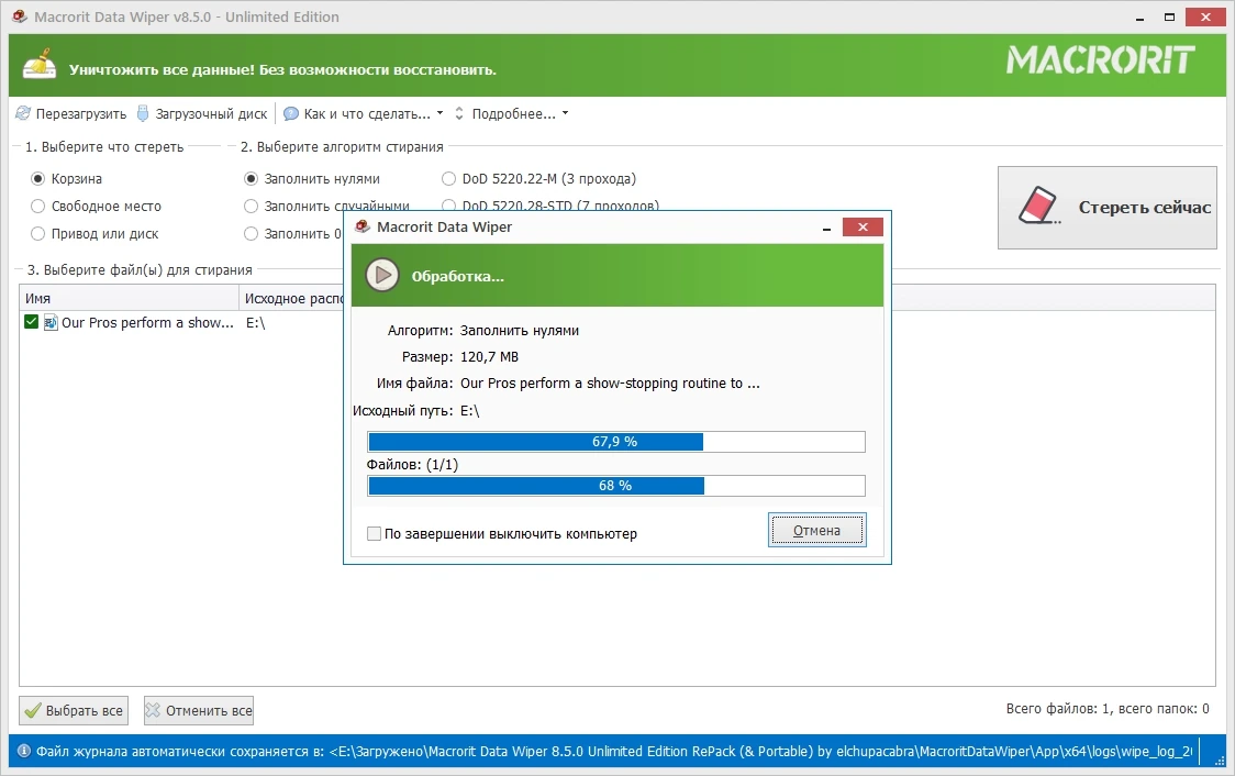 Полное удаление данных Macrorit Data Wiper 8.5.0 Unlimited Edition by elchupacabra — изображение 2