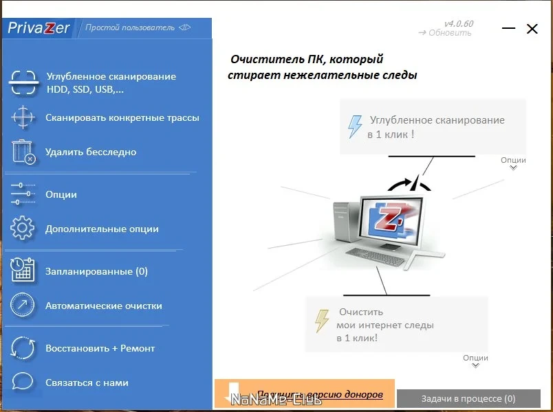 Полное удаление данных - PrivaZer 4.0.60 Free + Portable — изображение 2