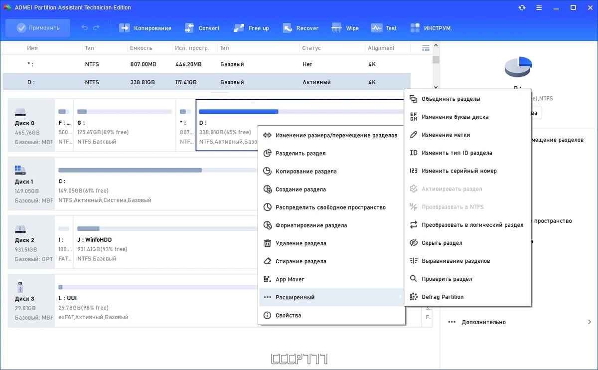 AOMEI Partition Assistant Technician Edition 10.2.0 (15.09.2023) RePack by KpoJIuK — изображение 2
