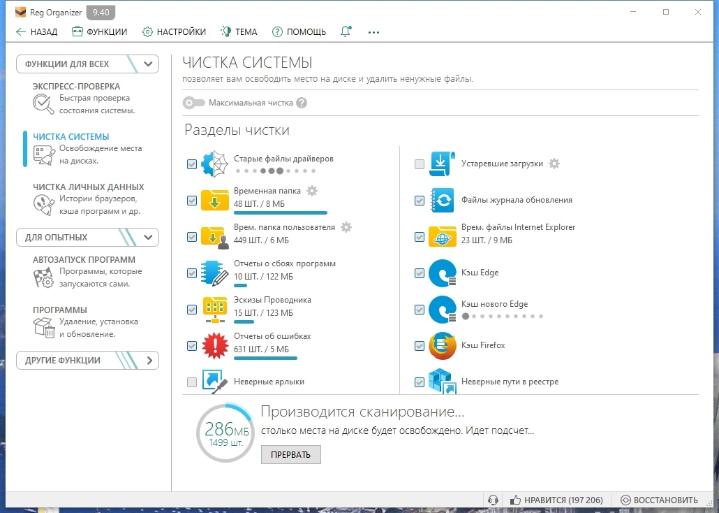 Полное удаление ненужных программ - Reg Organizer 9.40 (07.02.2024) Repack + Portable by TryRooM — изображение 2