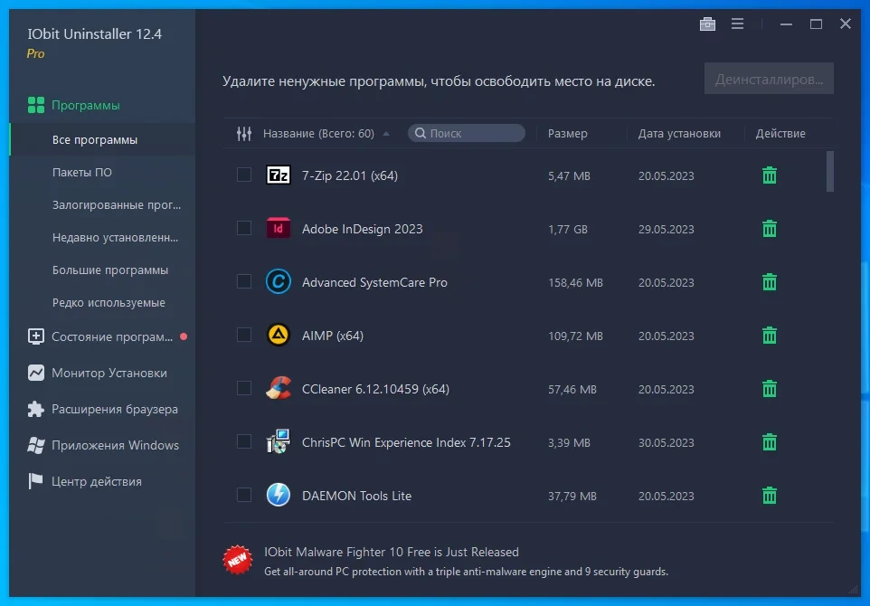 Полное удаление приложений IObit Uninstaller Pro 12.4.0.9 by 7997 — изображение 2
