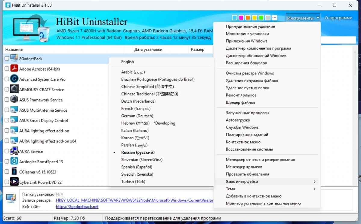 Полное удаление программ - HiBit Uninstaller 3.1.50 by Dodakaedr — изображение 2