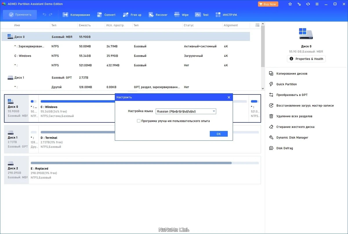 AOMEI Partition Assistant управление разделами жесткого диска Standard Edition 10.2.1 — изображение 2
