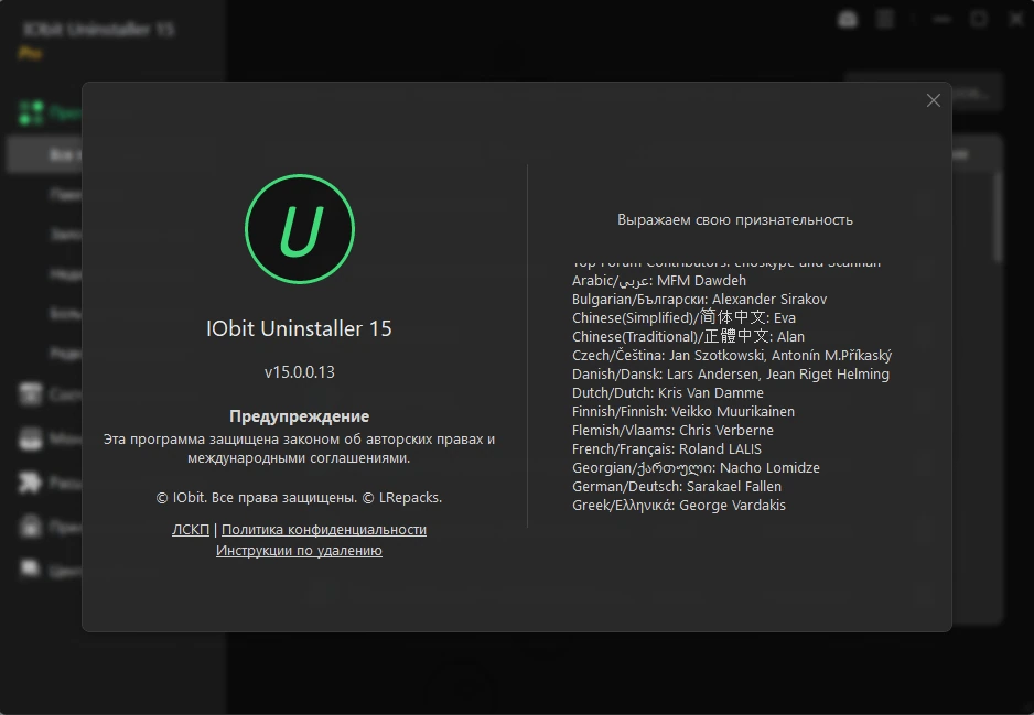 Полное удаление программ IObit Uninstaller Pro 15.0.0.13 by elchupacabra — изображение 2