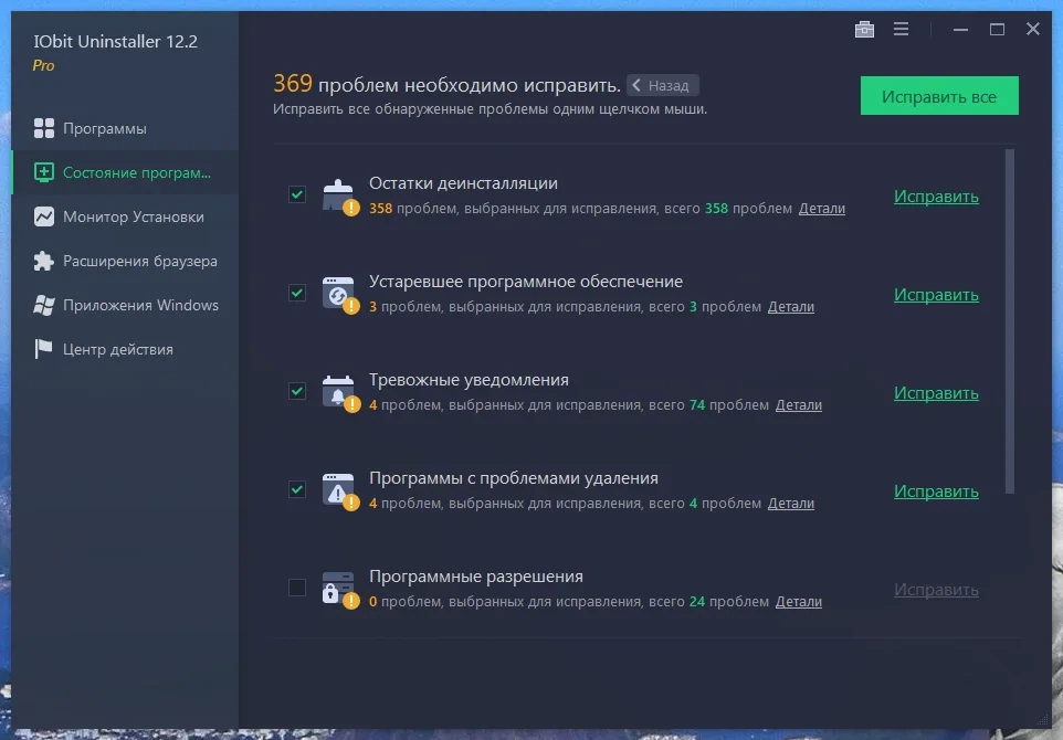Полное удаление программ - IObit Uninstaller Pro 12.2.0.7 Portable by 7997 — изображение 2
