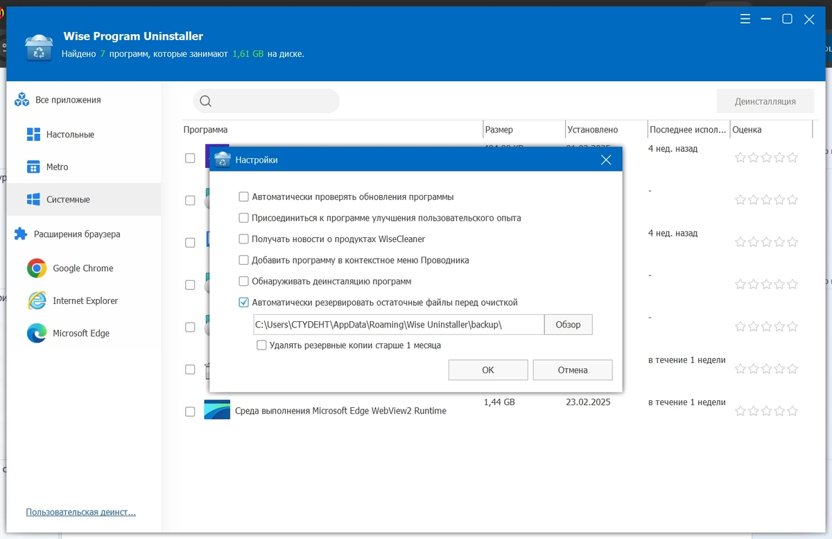 Полное удаление программ из системы Wise Program Uninstaller 3.2.3.266 by elchupacabra — изображение 2