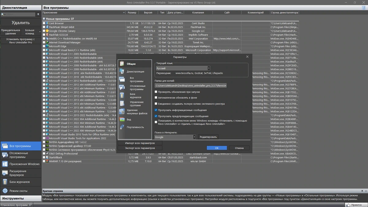 Полное удаление программ Revo Uninstaller Pro 5.3.7 by elchupacabra — изображение 2