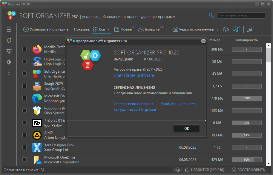 Полное удаление программ Soft Organizer Pro 10.20 — изображение 2