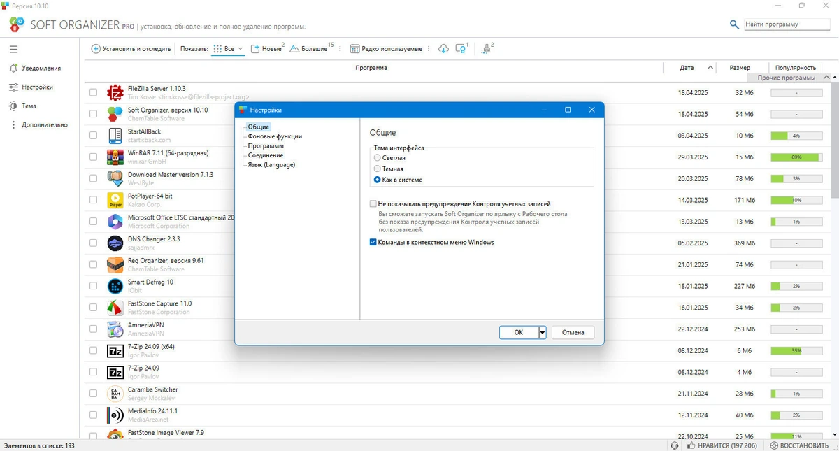 Полное удаление программ Soft Organizer Pro 10.10 — изображение 2