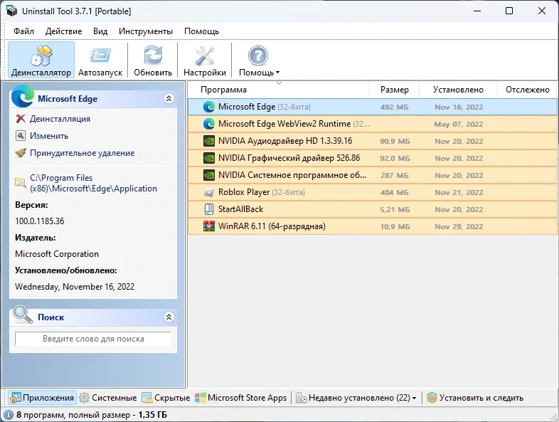 Полное удаление программ - Uninstall Tool 3.7.1 Build 5699 RePack (& Portable) by KpoJIuK — изображение 2