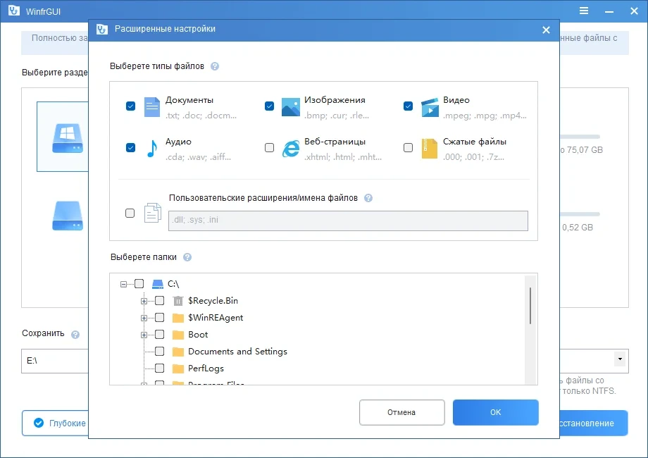 AOMEI WinfrGUI 1.0.2 Portable by FC Portables — изображение 2