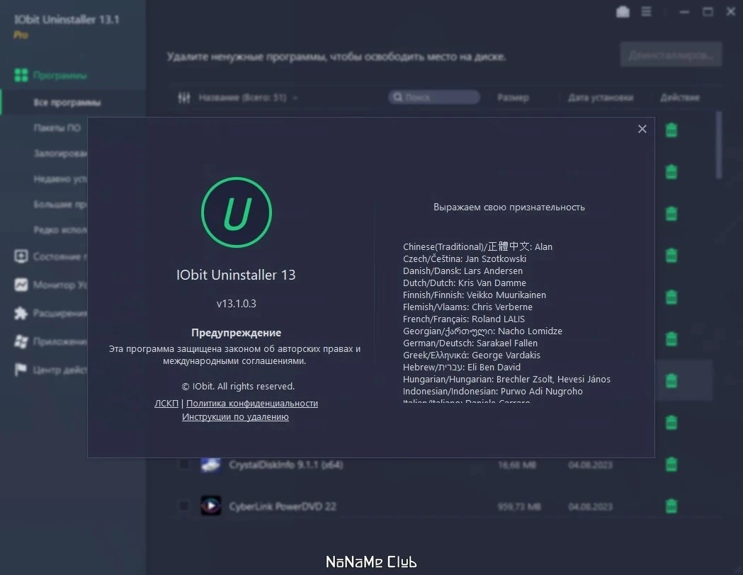 Полное удаление установленных программ - IObit Uninstaller Pro 13.1.0.3 Акция — изображение 2
