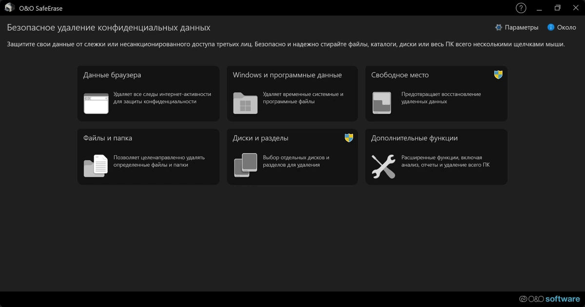 Полное уничтожение файлов O&O SafeErase 20.0.575 by elchupacabra — изображение 2