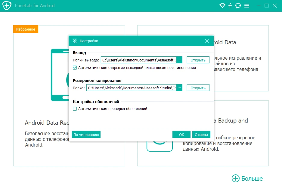 Полное управление телефоном Aiseesoft FoneLab for Android 5.1.12 by elchupacabra — изображение 2