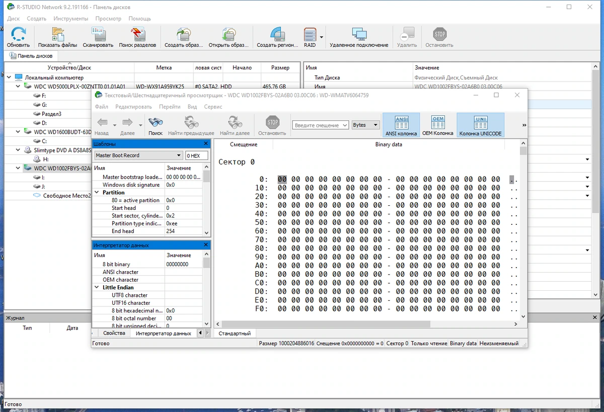 Полное восстановление данных R-Studio Network 9.2 Build 191166 by KpoJIuK — изображение 2