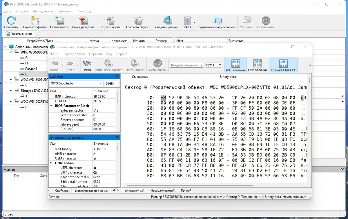 Полное восстановление данных - R-Studio Network 9.2 Build 191144 RePack (& portable) by elchupacabra — изображение 2