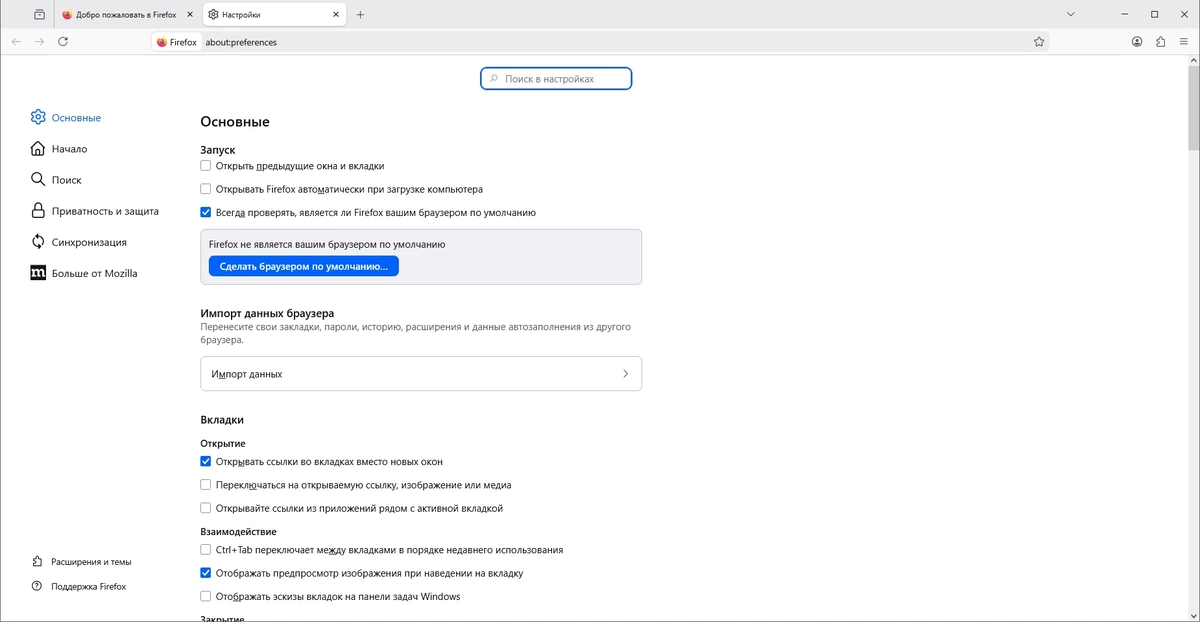 Полнофункциональный браузер Firefox Browser 147.0.2 — изображение 2