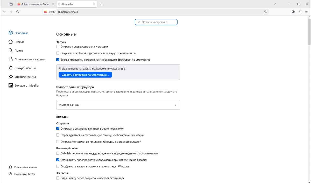 Полнофункциональный веб-браузер Firefox Browser 148.0 — изображение 2