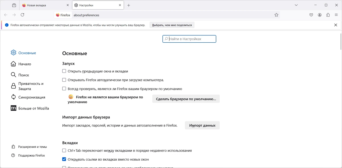 Портативный браузер Firefox Browser ESR 128.7.0 by PortableApps — изображение 2